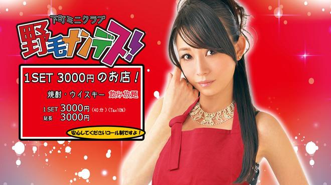 野毛ナンデス