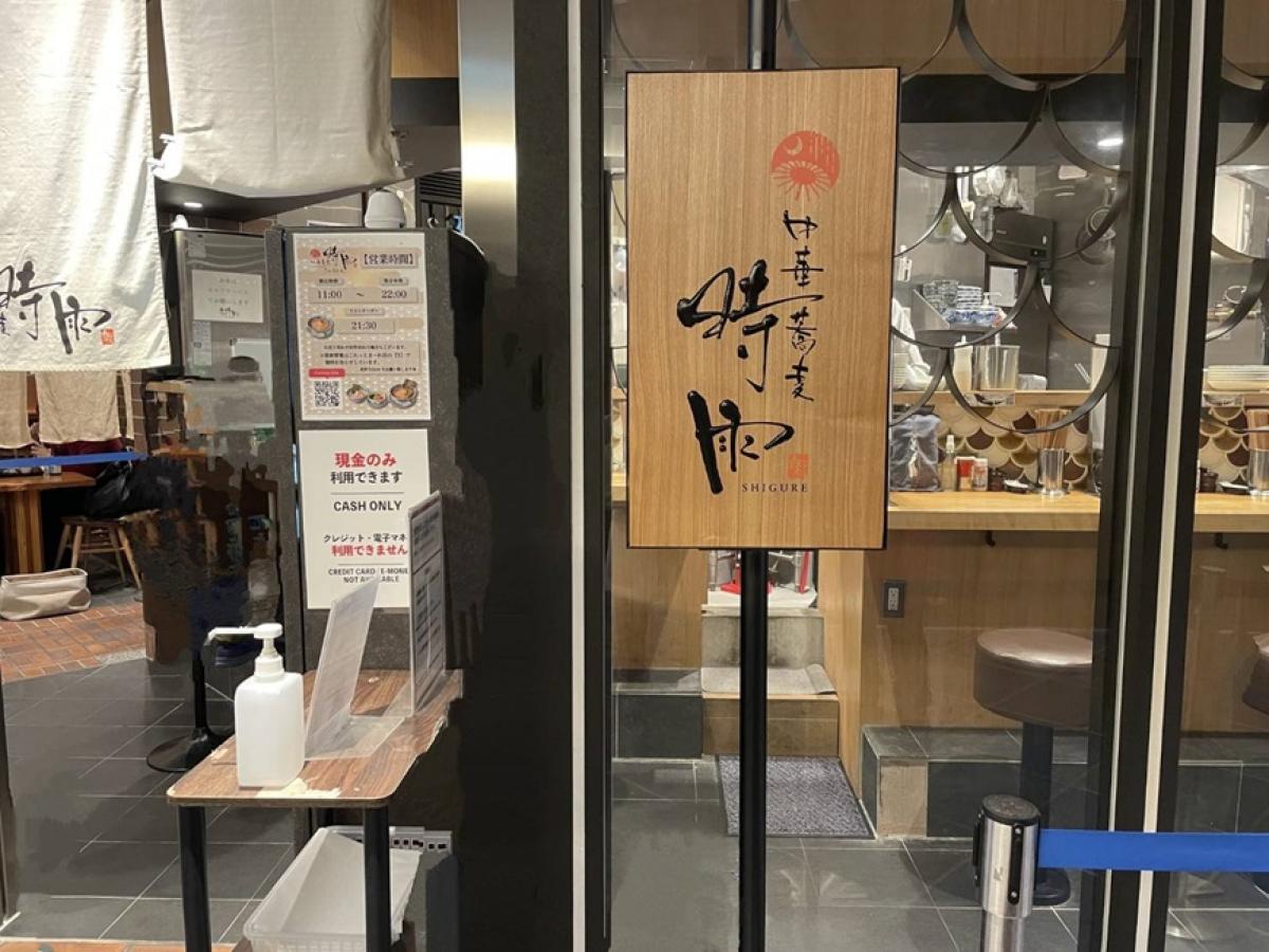 中華蕎麦 時雨 これっとまーれ店フォト3