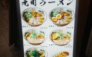 元町ラーメン 天華 港山下店　お店からの写真