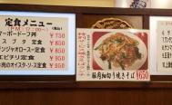 銘菜館　関内店　お店からの写真