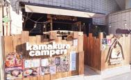 鎌倉CAMPERs　カマクラキャンパーズ　お店からの写真