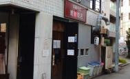 維新商店　お店からの写真
