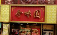 【YouTubeあります】横浜中華街 本場台湾の味 秀味園（シュウミエン）　お店からの写真