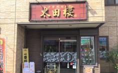 横浜グルメナビの検索結果店舗イメージ