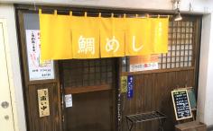 横浜グルメナビの検索結果店舗イメージ