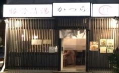 横浜グルメナビの検索結果店舗イメージ