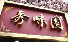 横浜グルメナビの検索結果店舗イメージ