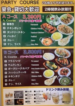 パーティーコース【ナン、ライス食べ放題＋2時間の飲み放題付】