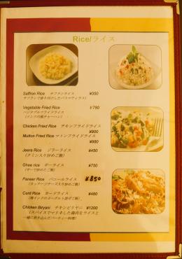 ＋　Rice/ライス　＋