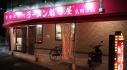 ラーメン魁力屋 (かいりきや)弘明寺店