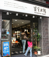 横浜中華街特集 薬蜜本舗　横浜中華街店02