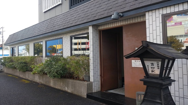 そば・炭火焼ダイニング 吉田家フォト4