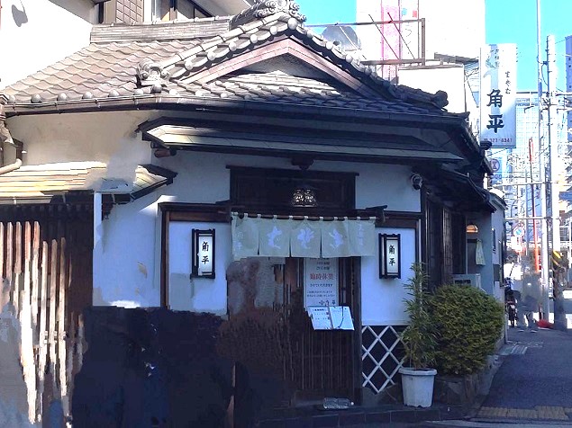 角平（ かどへい）フォト3