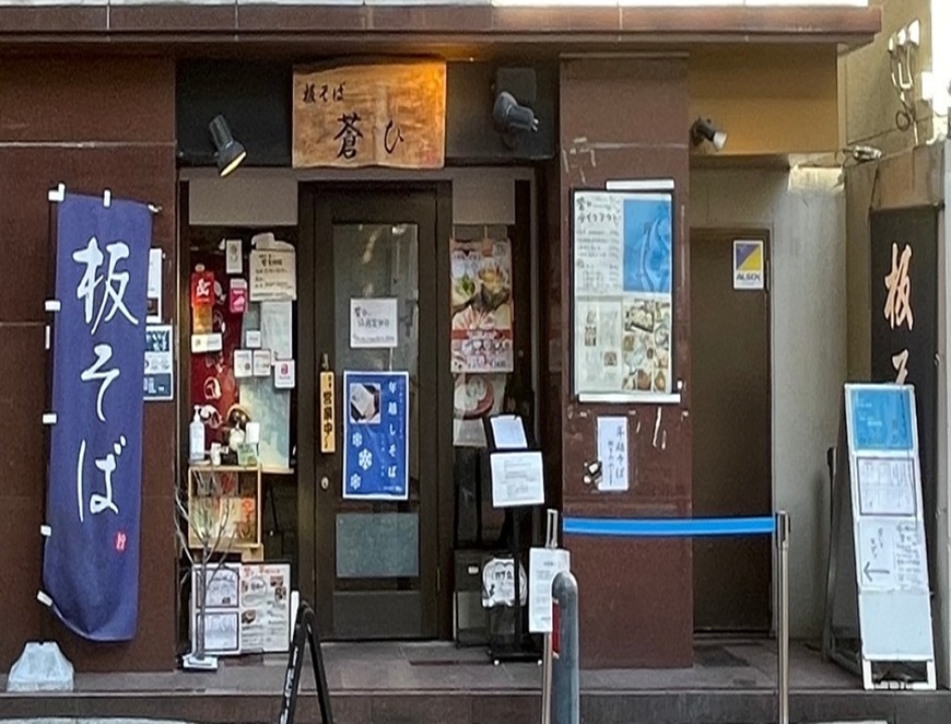 板そば　蒼ひフォト3