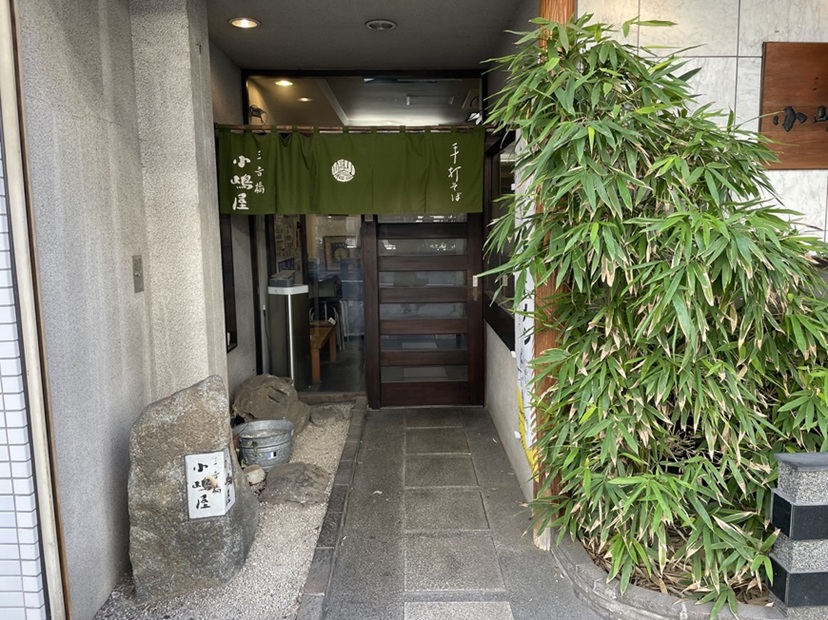 三吉橋 小嶋屋フォト4