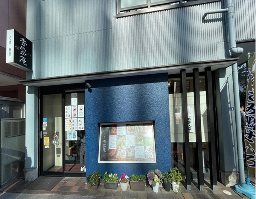 香露庵 (こうろあん)フォト3