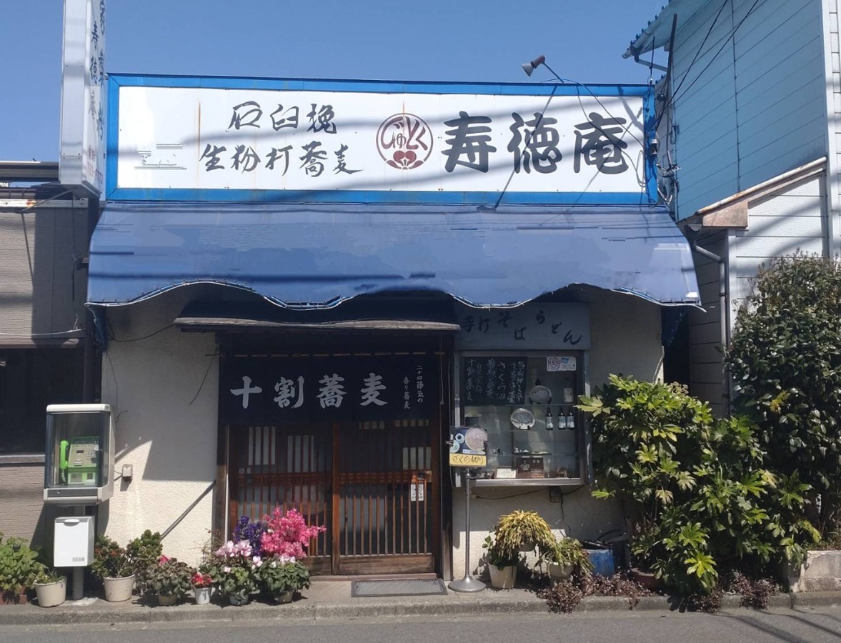 寿徳庵　じゅとくあん　金沢文庫フォト4