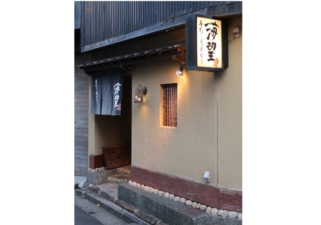 石挽きそば　蕎真（きょうしん）フォト4