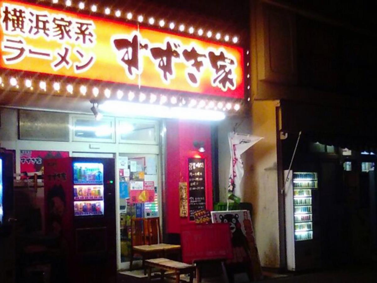横浜家系ラーメン すずき家 子安本店フォト4