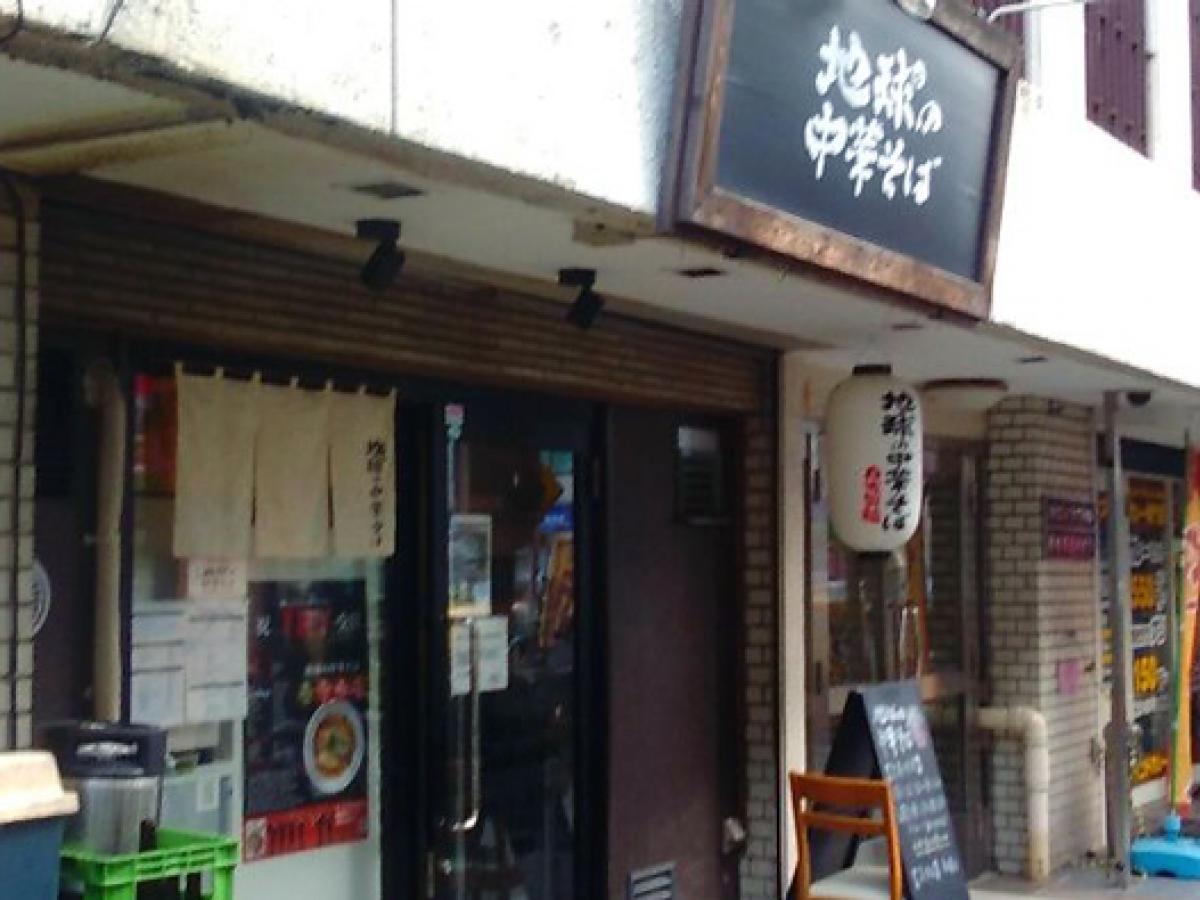 地球の中華そば　ホシノチュウカソバフォト4