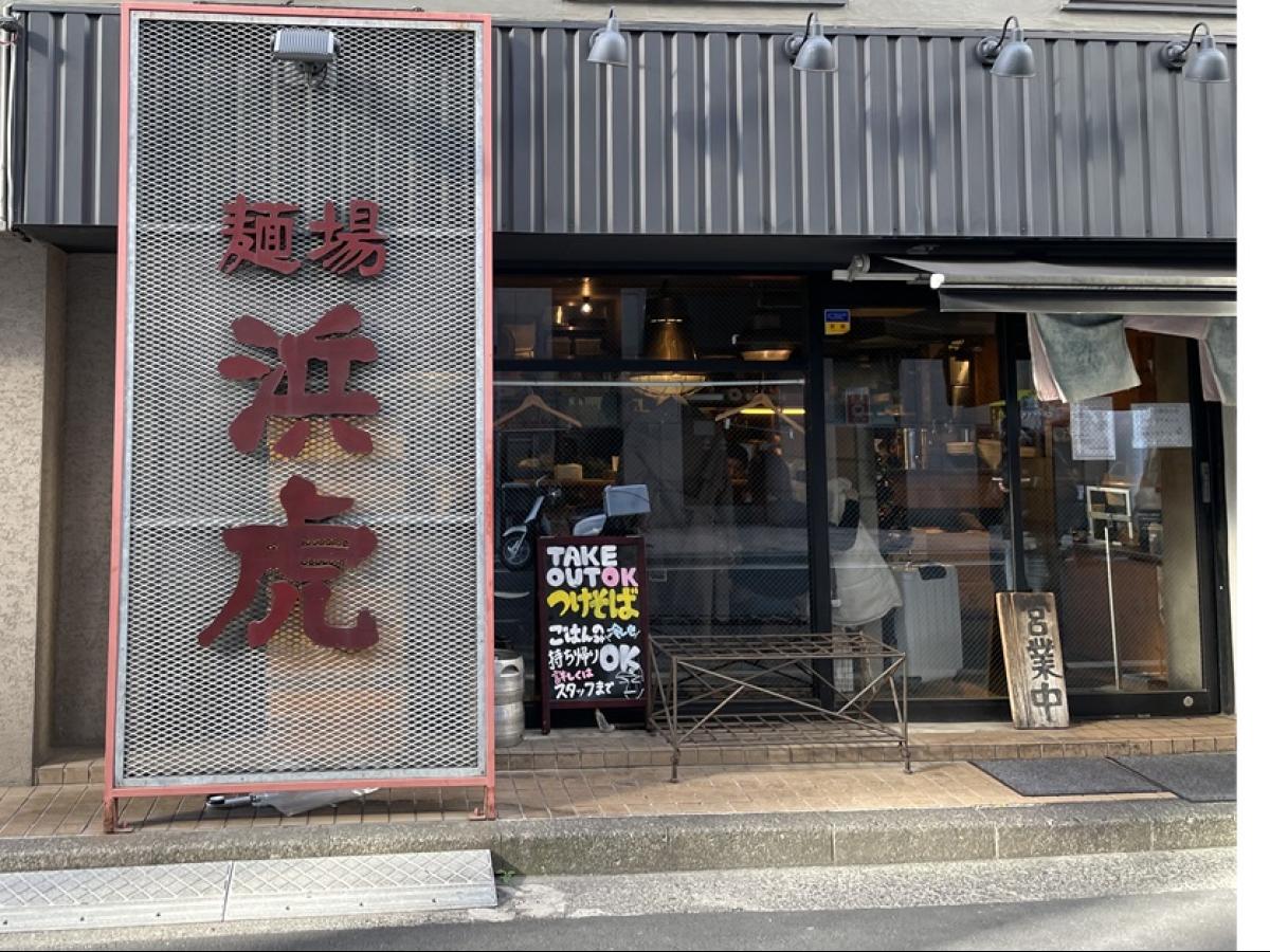 麺場　浜虎フォト3