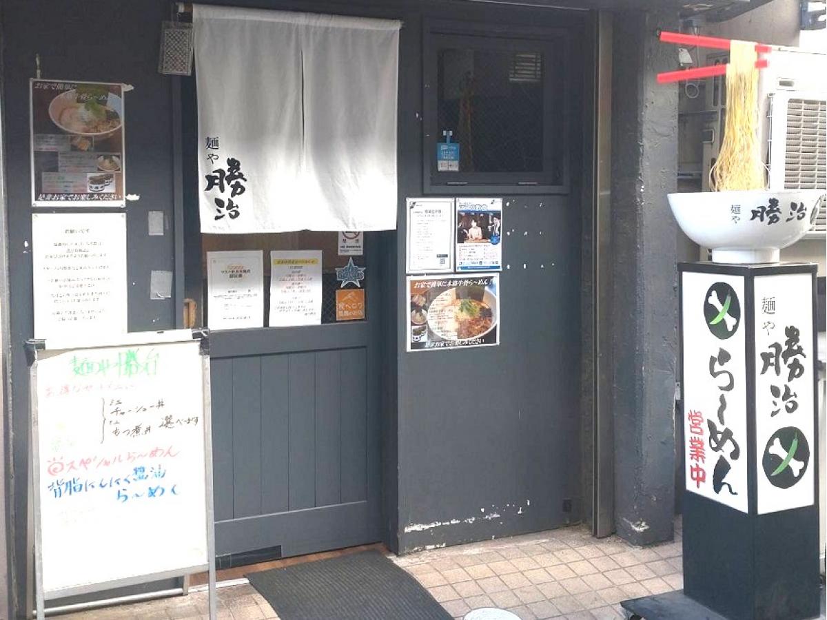 麺や勝治フォト3