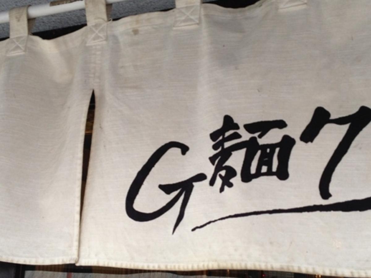 G麺７（ジーメンセブン）フォト2