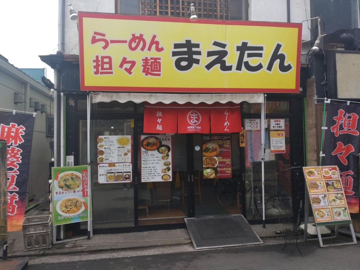 らーめん担々麺 まえたんフォト3