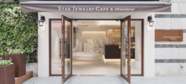 STAR JEWELRY CAFE＆Chocolatier　スタージュエリーカフェ＆ショコラティエ～元町・中華街～