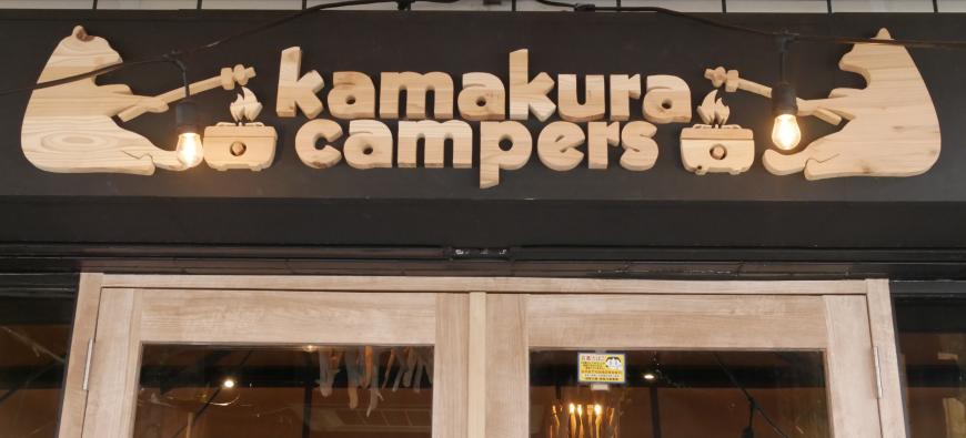 鎌倉CAMPERs　カマクラキャンパーズ【テラス席はわんちゃん同伴OK☆】～関内・伊勢佐木町～フォト2