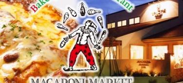 ベーカリーイタリアンレストランマカロニ市場藤沢店〜辻堂〜