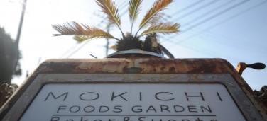 MOKICHI FOODS GARDEN　モキチフーズガーデン〜茅ヶ崎〜