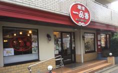 横浜グルメナビの検索結果店舗イメージ