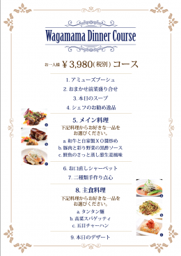 17時からのディナーコース