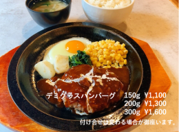 デミグラスハンバーグ