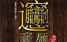 横浜グルメナビのおすすめ店舗