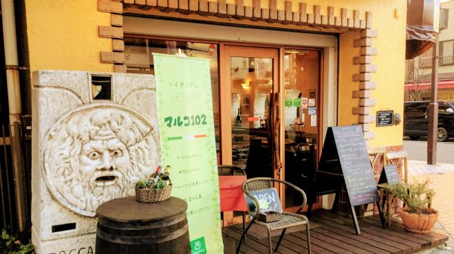 ソイタリアン マルコ102 店舗トップ 横浜グルメnavi