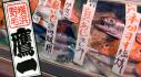 横浜野毛　鷹一